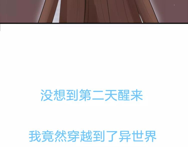 猫与黑曜石漫画,序章 穿越异世界遇上猫耳男生2图