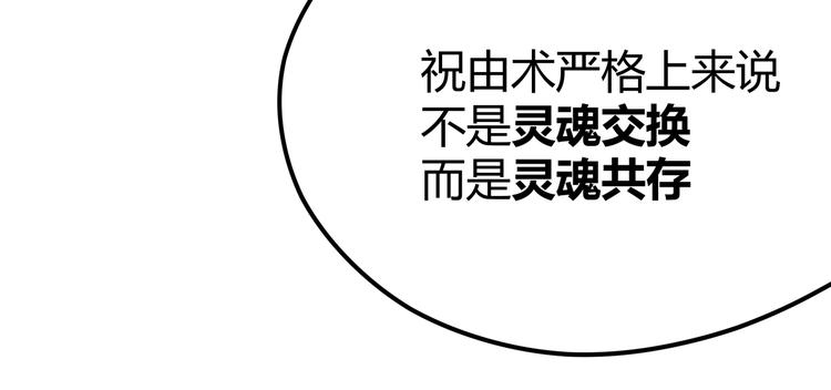 黑渊黎明时漫画,第20话 祝由术的秘密1图