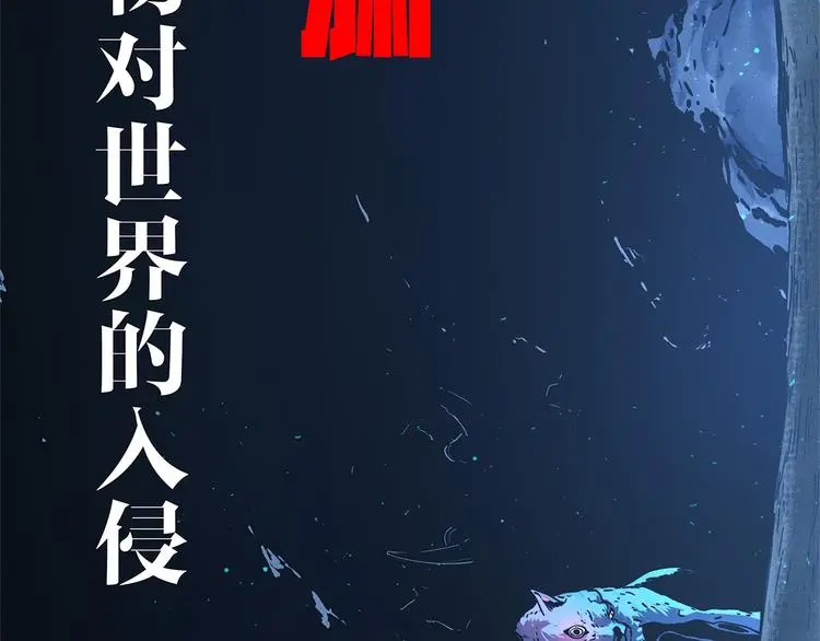 黑渊黎明时漫画,序章 黑渊黎明之时1图
