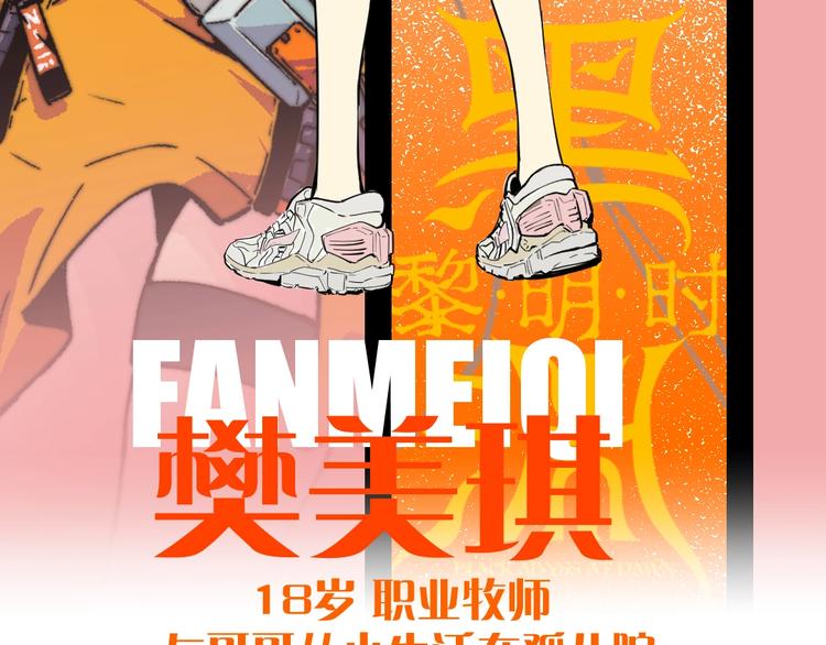 黑渊黎明时漫画,黑渊黎明之时 人设介绍2图