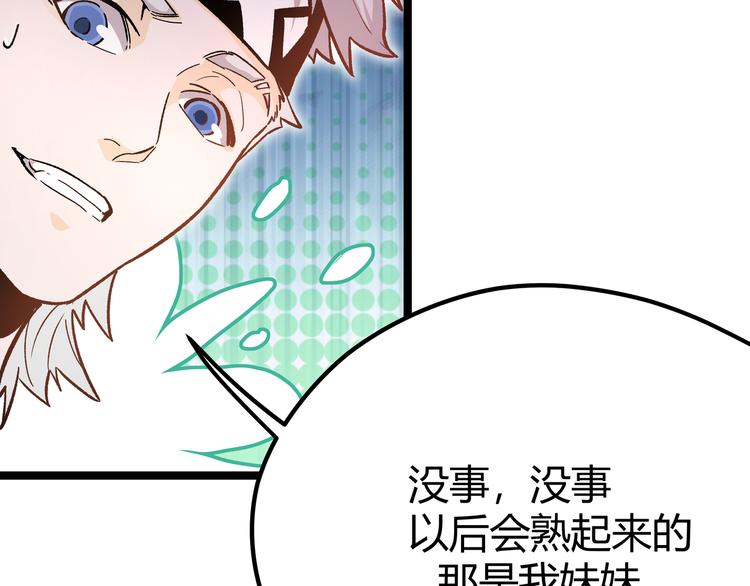 黑渊黎明时漫画,第6话 有我在，没在怕！1图