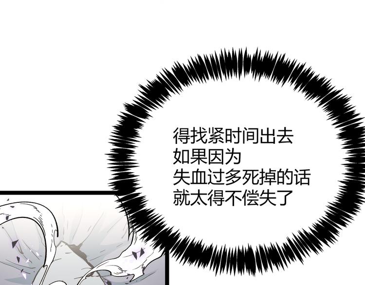 黑渊黎明时漫画,第18话 “钥匙”龙渊之刃2图