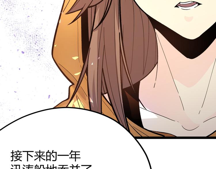 黑渊黎明时漫画,第5话 两年前诋毁我的人1图