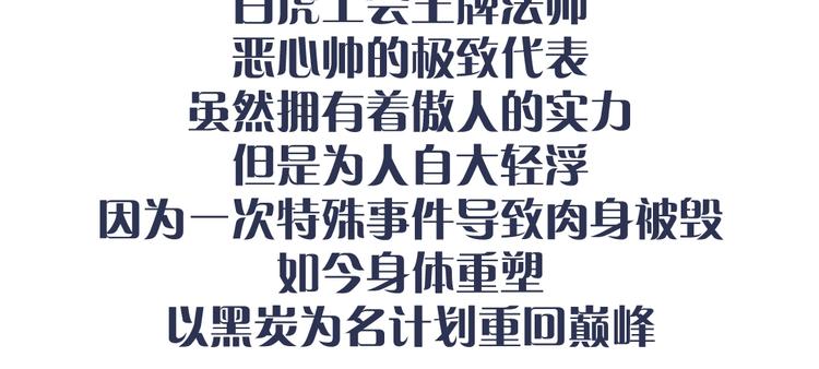 黑渊黎明时漫画,黑渊黎明之时 人设介绍1图