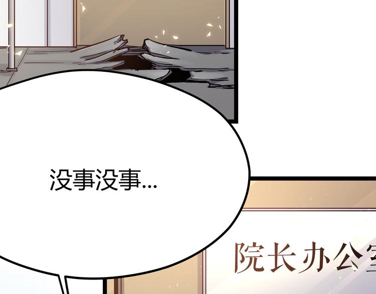 黑渊黎明时漫画,第6话 有我在，没在怕！1图