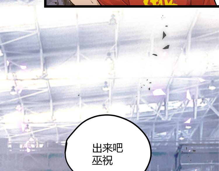 黑渊黎明时漫画,第22话 打本的奥义“卖队友”1图
