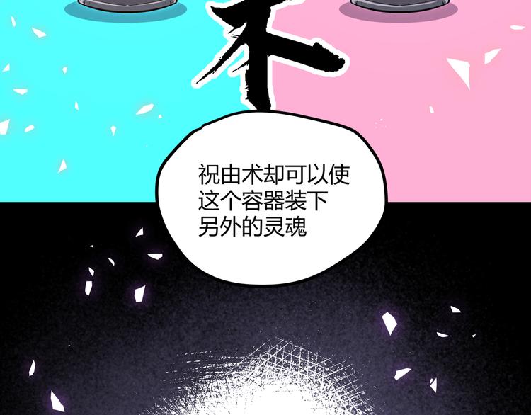 黑渊黎明时漫画,第20话 祝由术的秘密1图