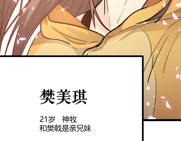黑渊黎明时漫画,第6话 有我在，没在怕！2图