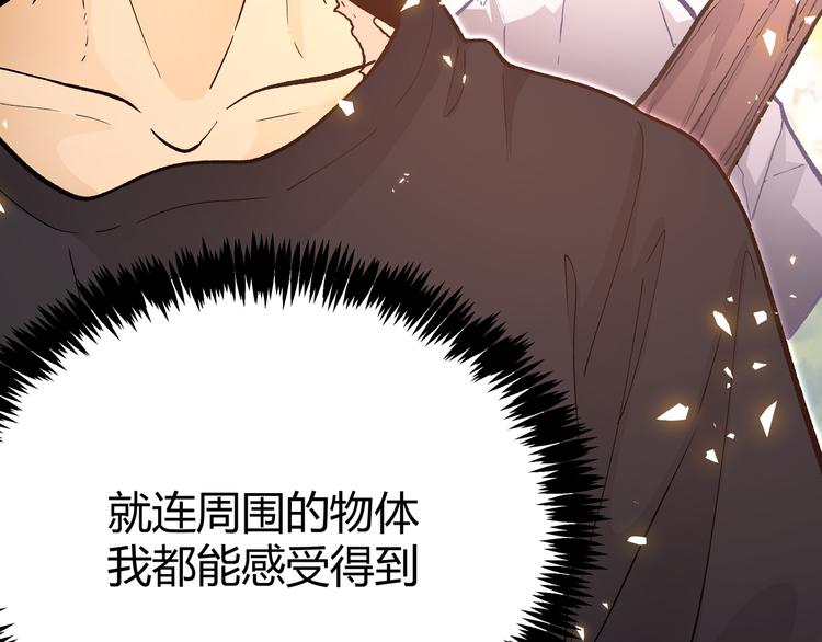 黑渊白花属性分析漫画,第15话 寸步·激流1图
