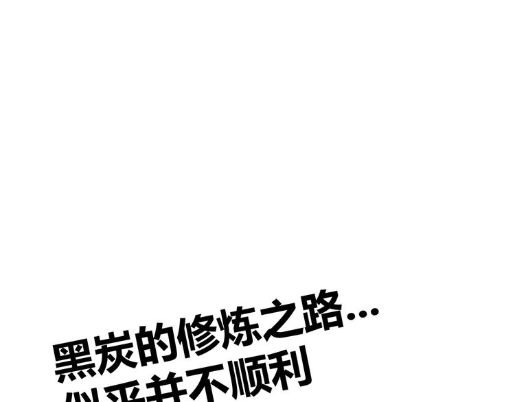 黑渊黎明时漫画,第13话 不做打工人！2图