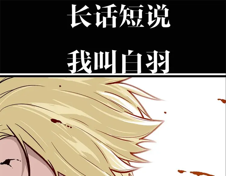 黑渊黎明时漫画,序章 黑渊黎明之时1图
