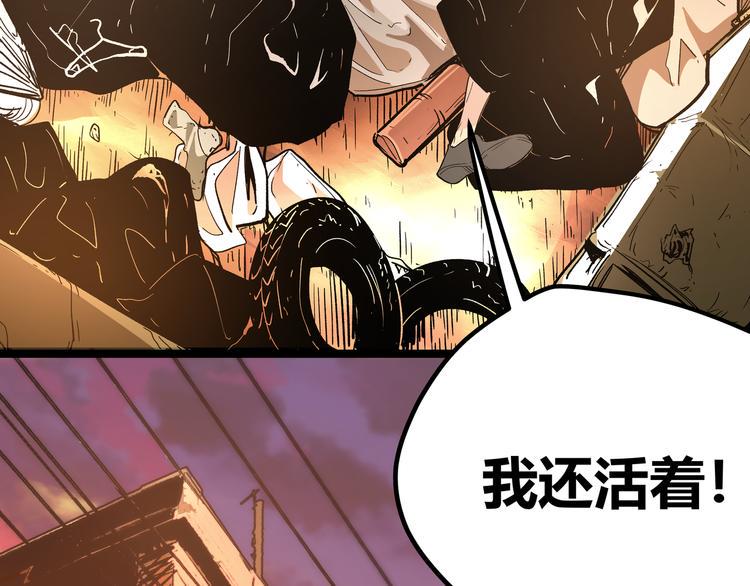 黑渊黎明时漫画,第2话 黑炭重生！2图
