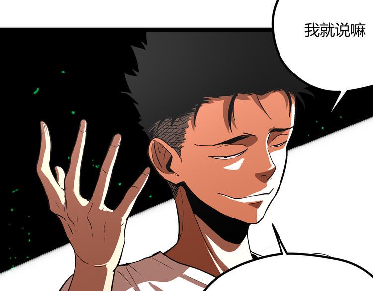 黑渊黎明时漫画,第2话 黑炭重生！2图
