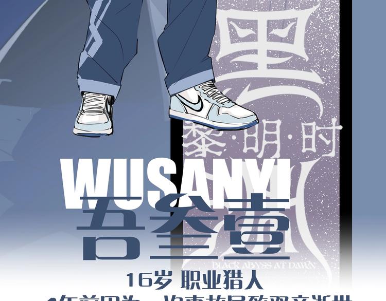 黑渊黎明时漫画,黑渊黎明之时 人设介绍2图
