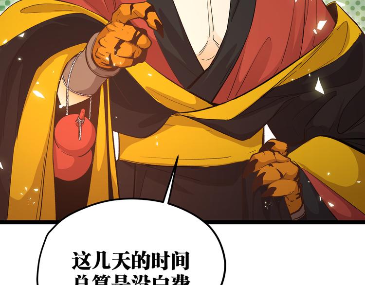 黑渊白花属性分析漫画,第15话 寸步·激流1图