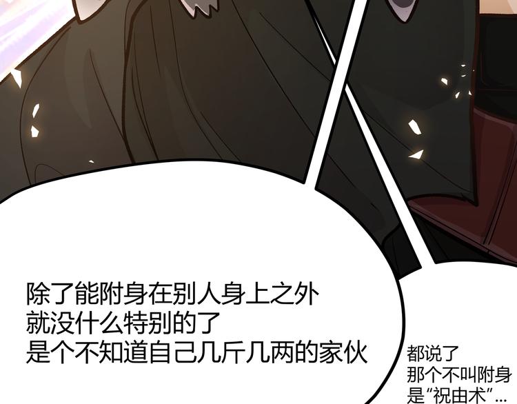 黑渊黎明时漫画,第19话 “最废”神技2图
