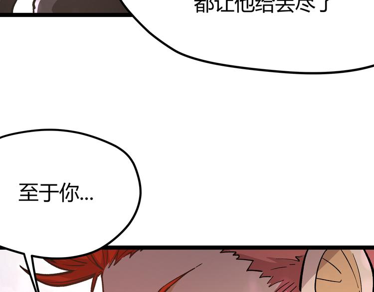 黑渊黎明时漫画,第8话 天建神木副本开启2图