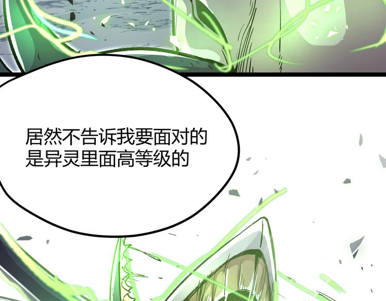 黑渊黎明时漫画,第17话 龙形异灵1图