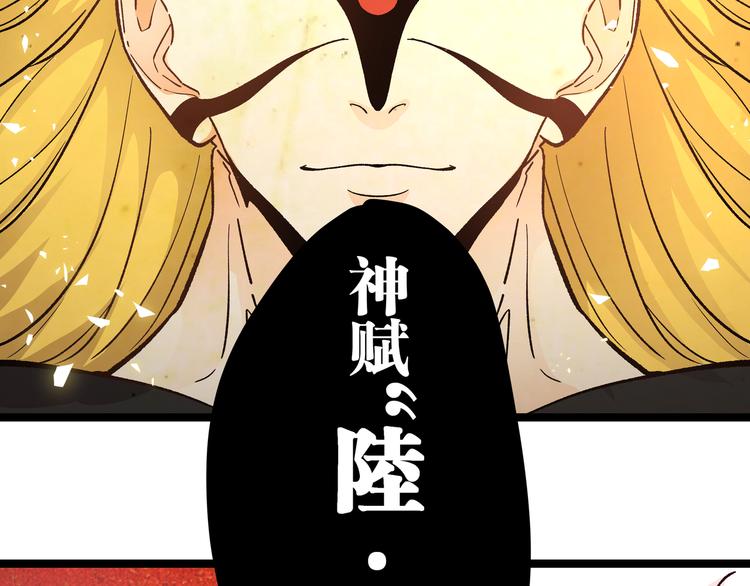 黑渊黎明时漫画,第12话 掌帝之九部——陆·吾2图