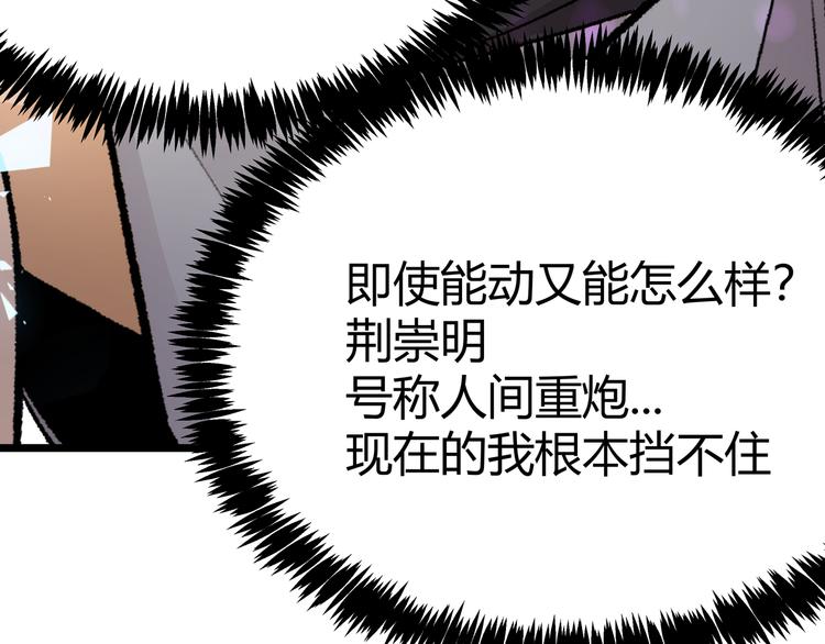 黑渊黎明时漫画,第7话 你当我的外挂是假的？1图