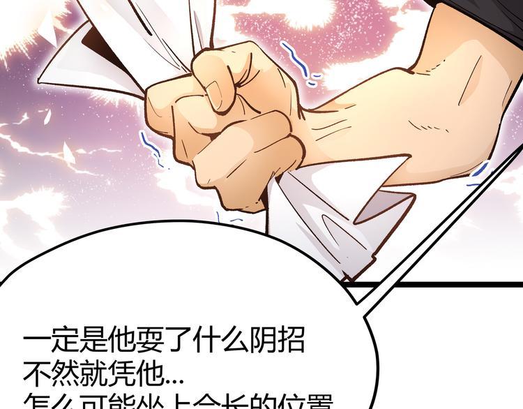 黑渊黎明时漫画,第5话 两年前诋毁我的人1图