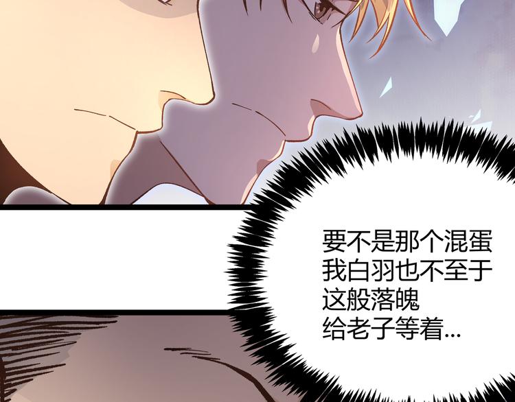 黑渊黎明时漫画,第5话 两年前诋毁我的人2图