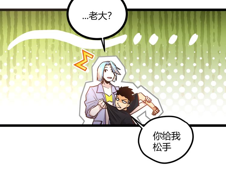 黑渊黎明时漫画,第6话 有我在，没在怕！2图