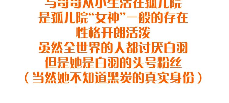黑渊黎明时漫画,黑渊黎明之时 人设介绍1图