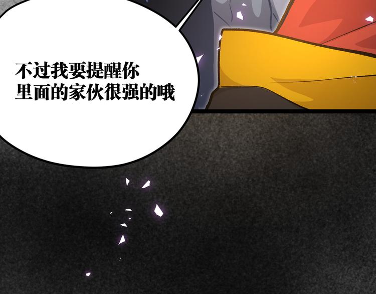 黑渊黎明时漫画,第17话 龙形异灵2图