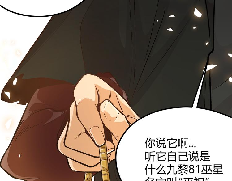 黑渊黎明时漫画,第19话 “最废”神技2图