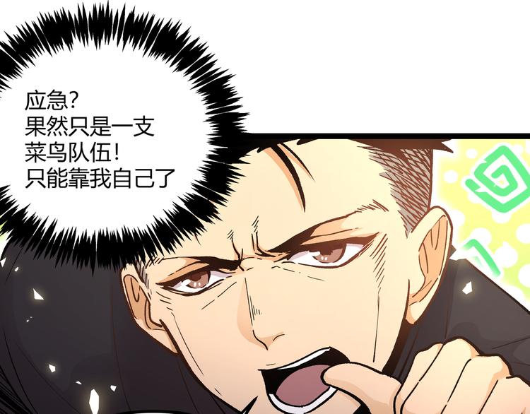 黑渊黎明时漫画,第6话 有我在，没在怕！2图