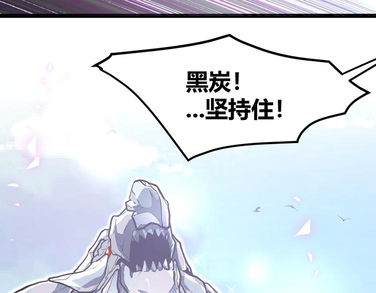 黑渊黎明时漫画,最终话 青山不改，我叫黑炭2图