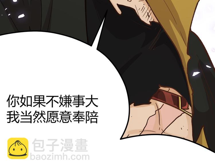 黑渊黎明时漫画,第8话 天建神木副本开启2图