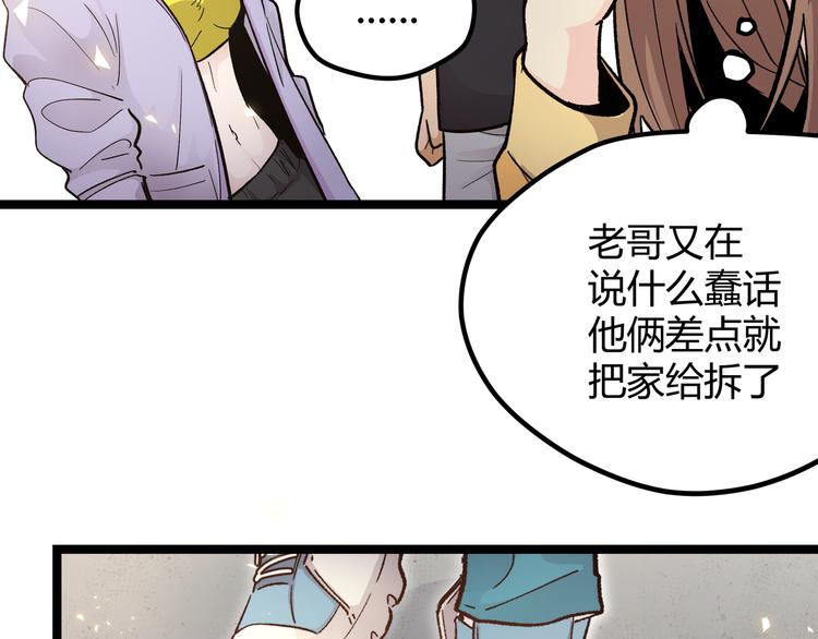 黑渊黎明时漫画,第6话 有我在，没在怕！2图