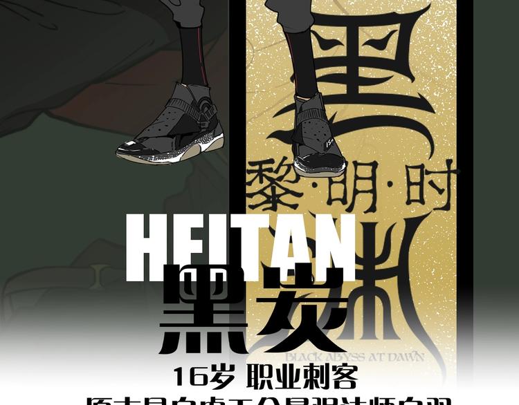 黑渊黎明时漫画,黑渊黎明之时 人设介绍2图