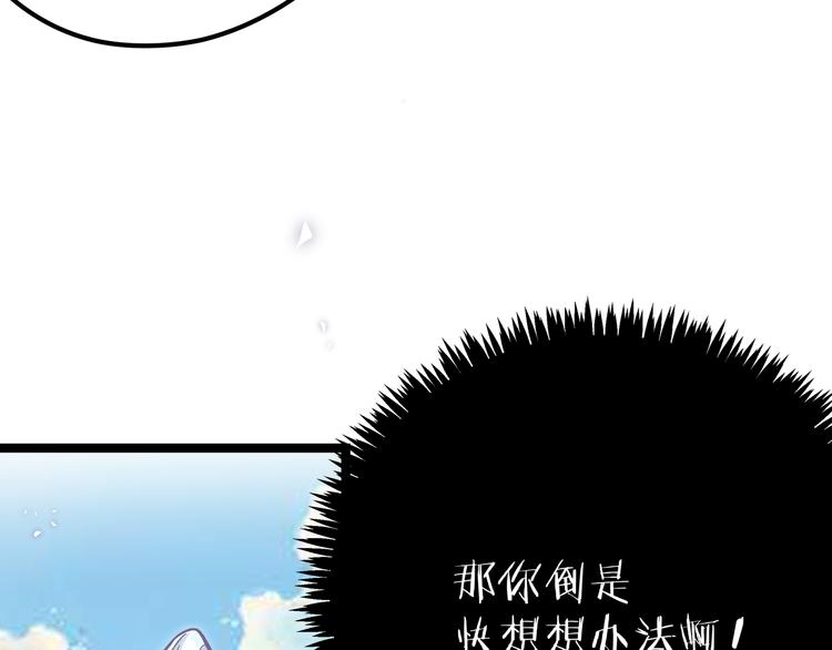 黑渊黎明时漫画,第25话 终局倒计时1图