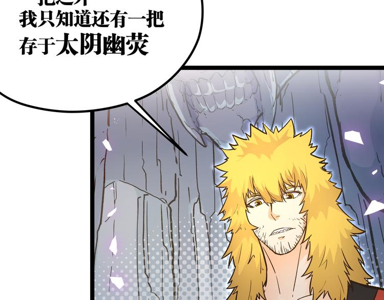 黑渊黎明时漫画,第18话 “钥匙”龙渊之刃2图