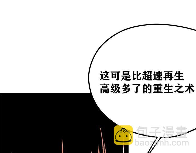 黑渊黎明时漫画,第2话 黑炭重生！2图