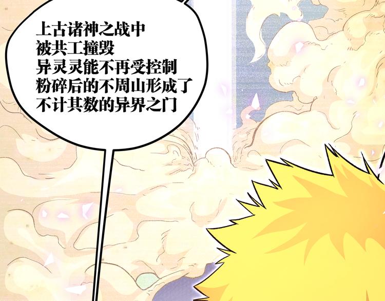 黑渊黎明时漫画,第18话 “钥匙”龙渊之刃1图