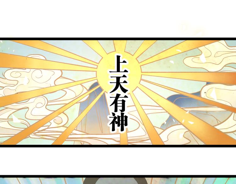 黑渊黎明时漫画,第12话 掌帝之九部——陆·吾2图
