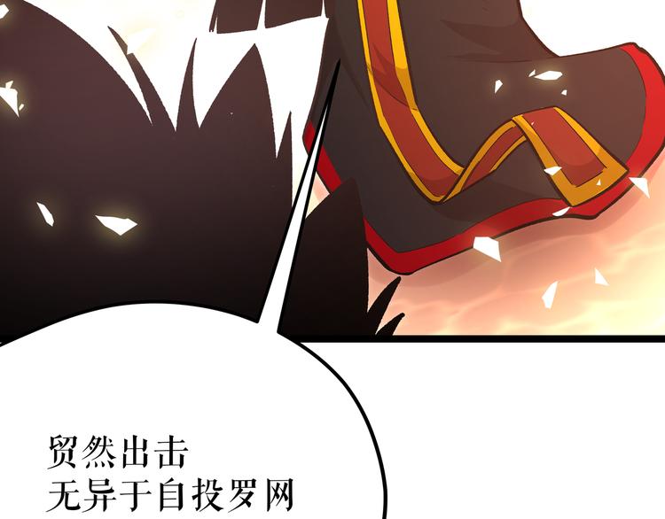 黑渊黎明时漫画,第10话 秃头就很强吗？2图