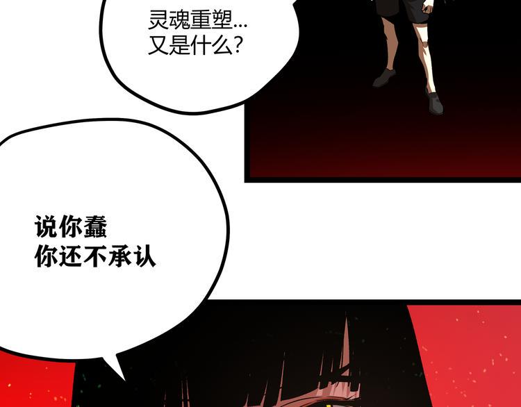 黑渊黎明时漫画,第2话 黑炭重生！2图