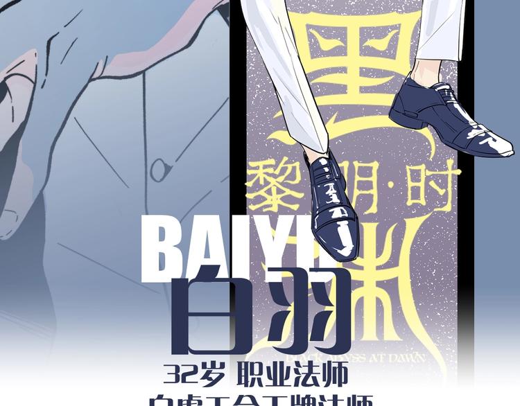 黑渊黎明时漫画,黑渊黎明之时 人设介绍2图