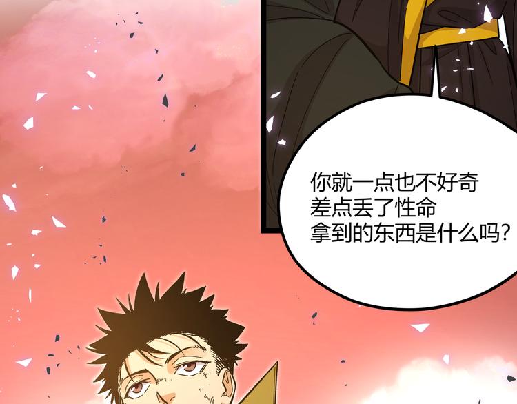 黑渊黎明时漫画,第18话 “钥匙”龙渊之刃1图