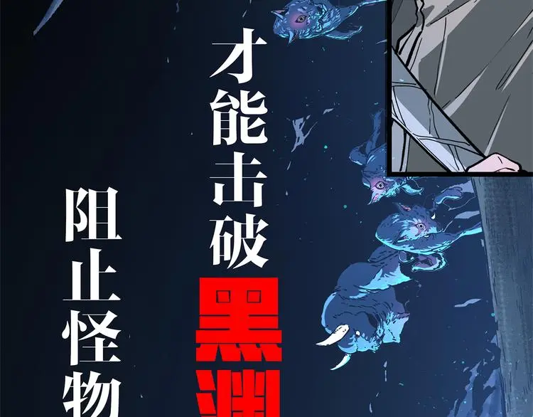 黑渊黎明时漫画,序章 黑渊黎明之时2图