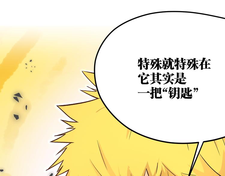 黑渊黎明时漫画,第18话 “钥匙”龙渊之刃2图