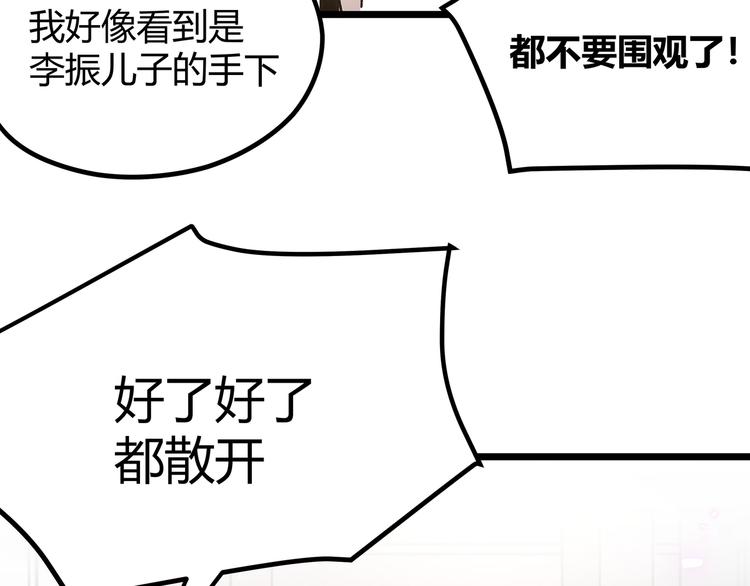 黑渊黎明时漫画,第7话 你当我的外挂是假的？2图