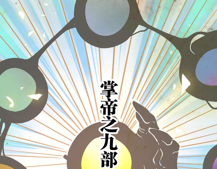 黑渊黎明时漫画,第12话 掌帝之九部——陆·吾1图