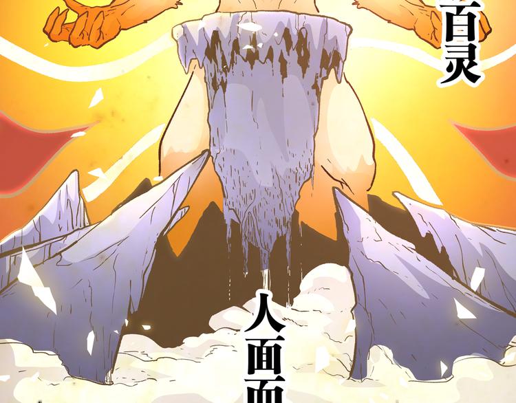 黑渊黎明时漫画,第12话 掌帝之九部——陆·吾2图