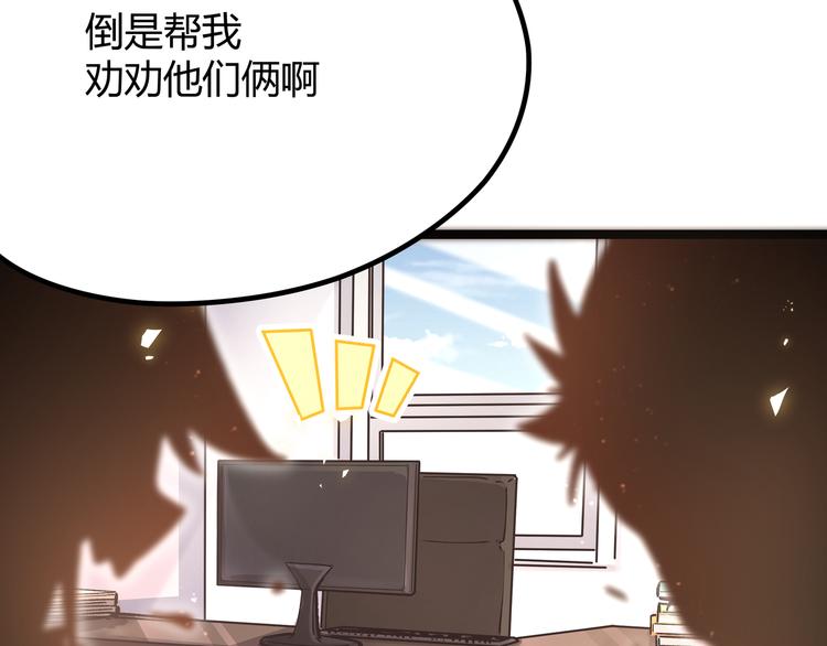 黑渊黎明时漫画,第6话 有我在，没在怕！2图